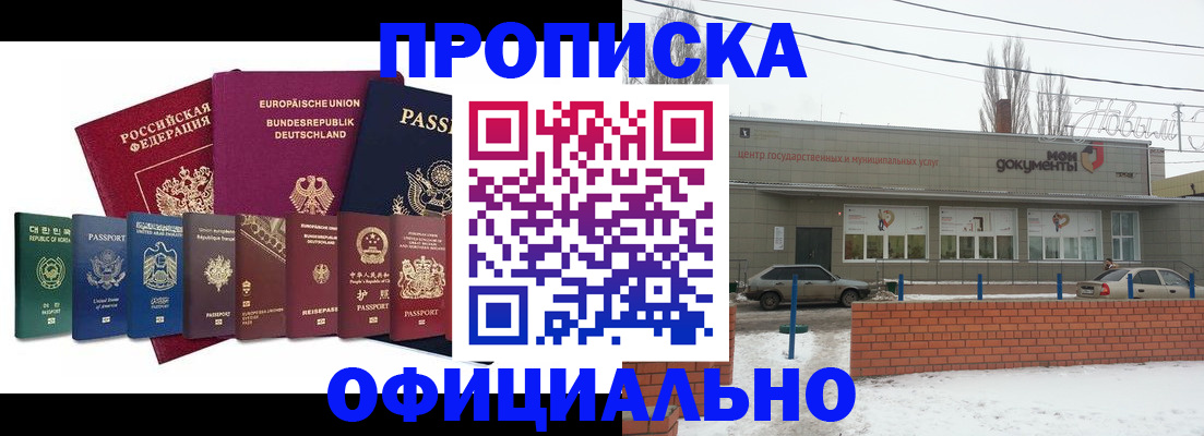 прописка законно в Астрахани
