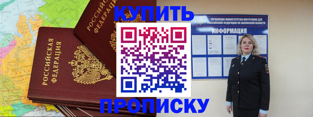 прописка ребенка в Астрахани