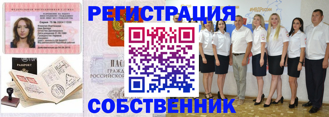 прописка ребенка в Астрахани