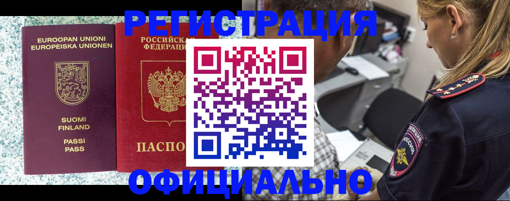 временная регистрация для школы в Астрахани