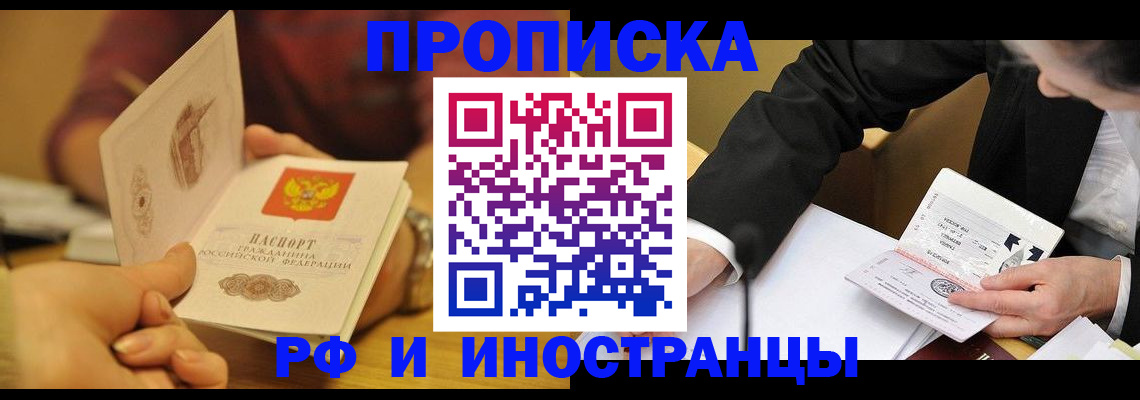 прописка гарантия в Астрахани